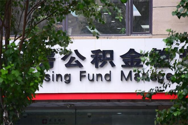 河北成都公积金代办提取公司（成都公积金代办提取公司地址）